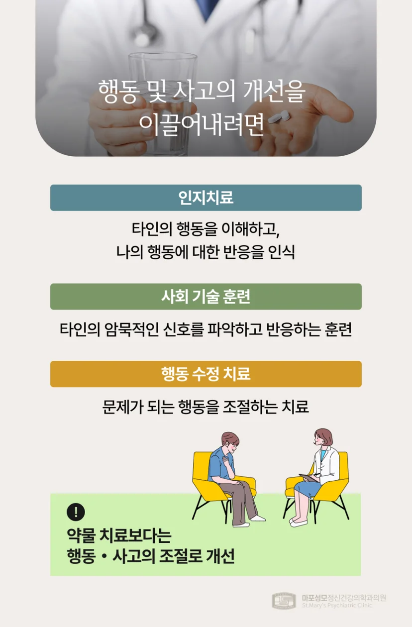 아스퍼거장애 개선 방법