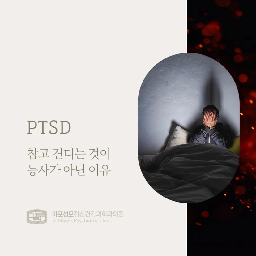 PTSD 표지