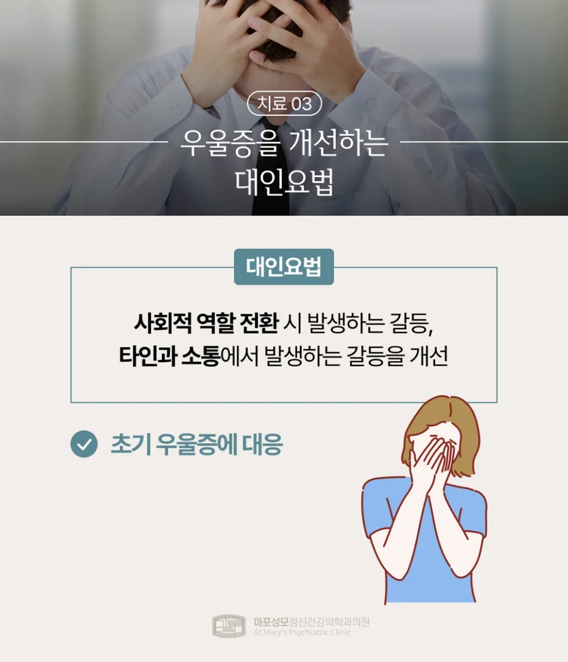 심리치료 대인요법 설명