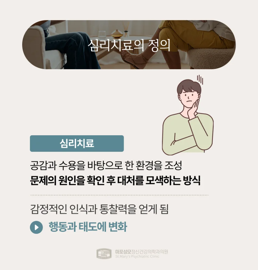 심리치료 정의
