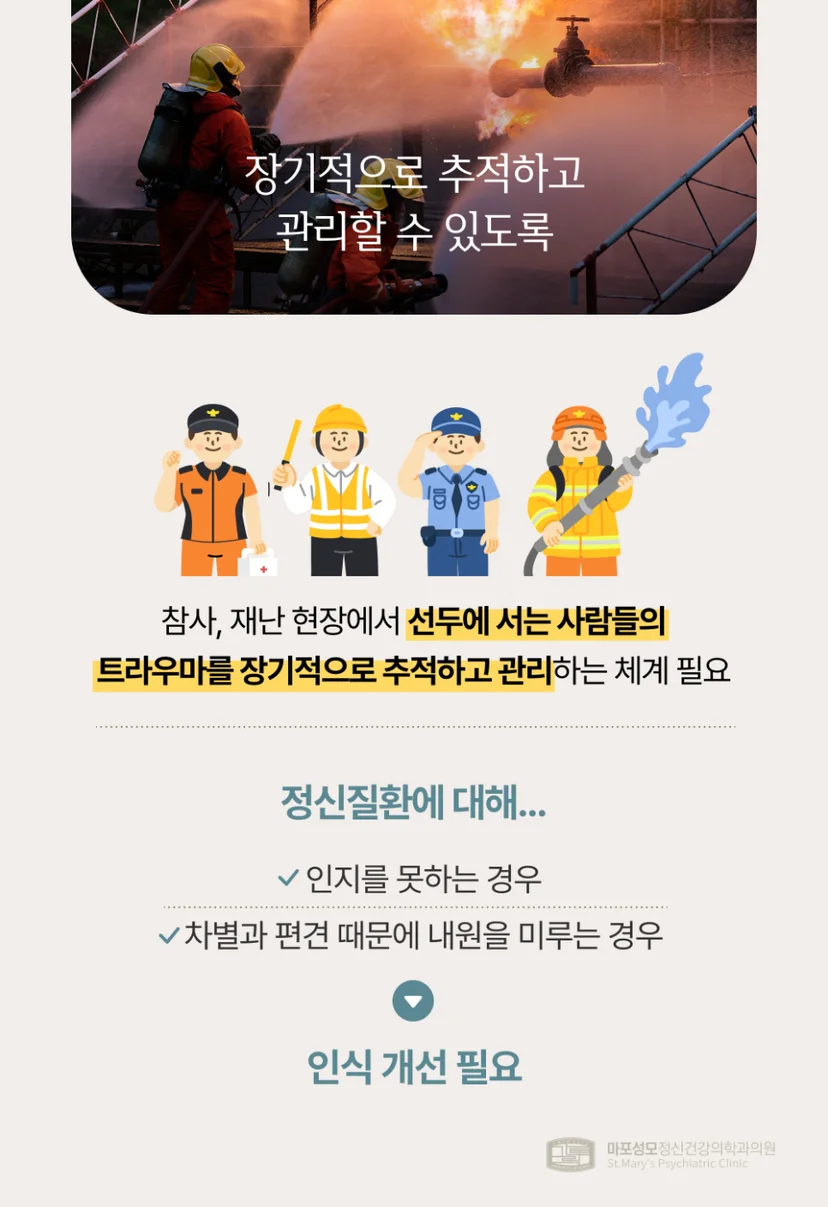 PTSD 관리 체계 개선 방법