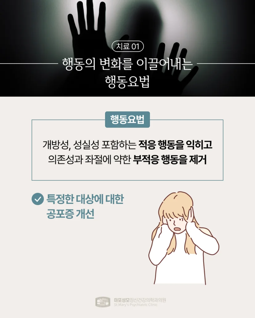 심리치료 행동요법 설명