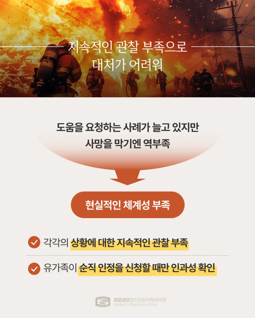 PTSD 관리 체계의 부족함