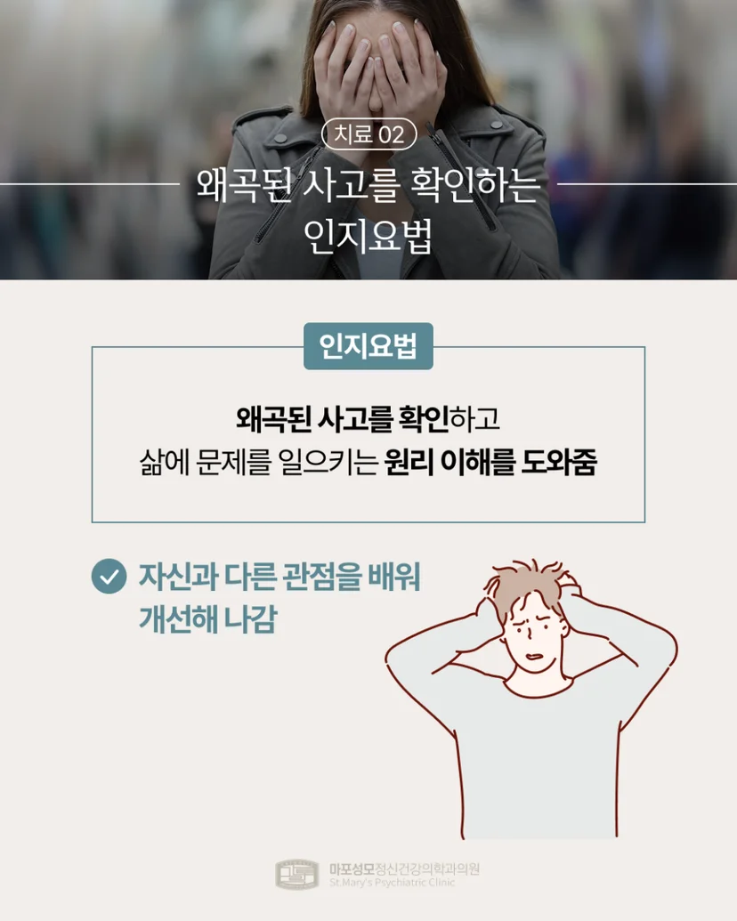 심리치료 인지요법 설명