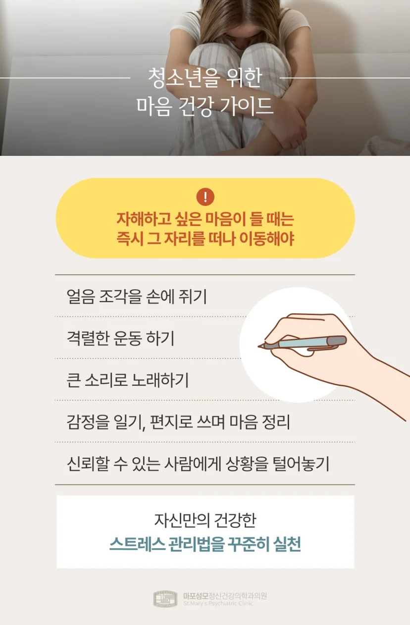 청소년 자해 예방 가이드