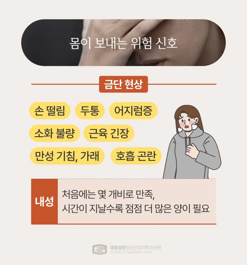 니코틴 중독 위험 신호