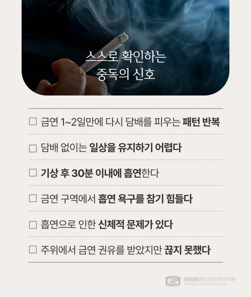 니코틴 중독 자가진단