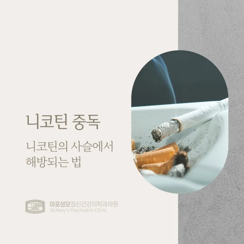 니코틴 중독 표지