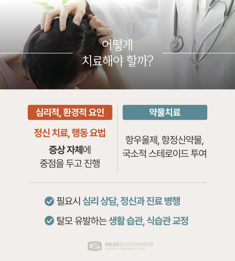발모벽 치료