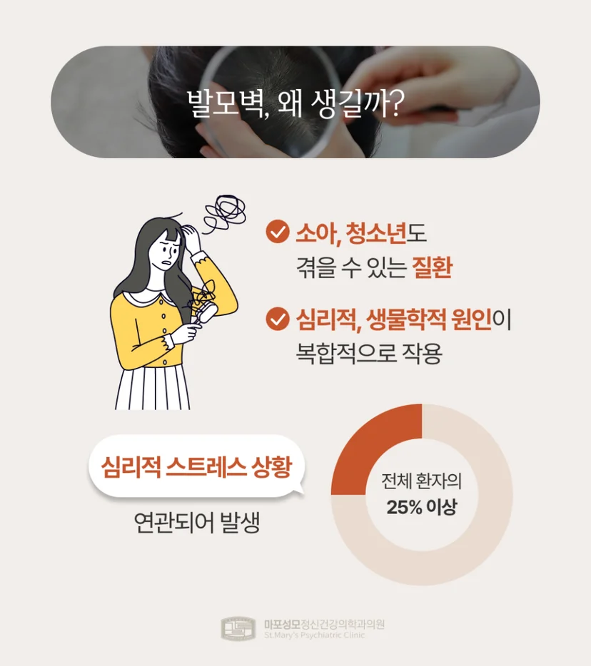 발모벽 원인