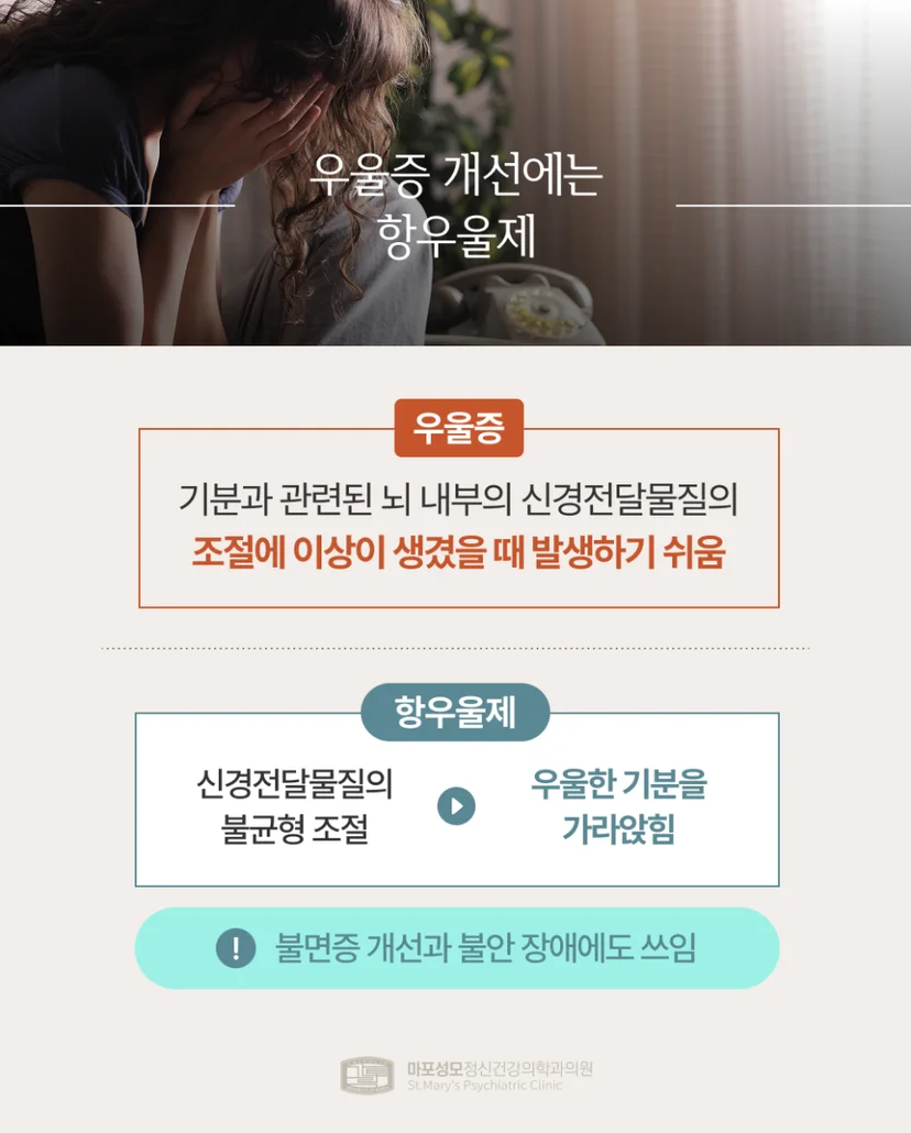 항우울제 설명