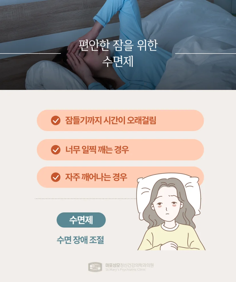 수면제 설명