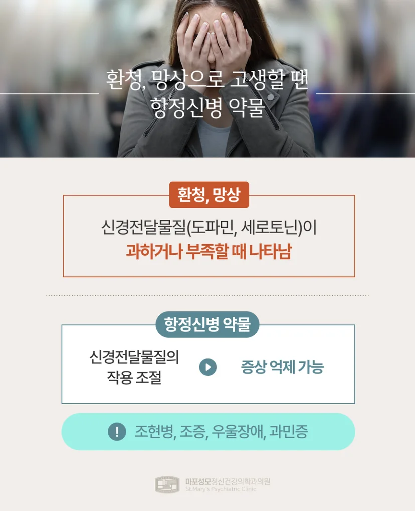 항정신병 약물 설명