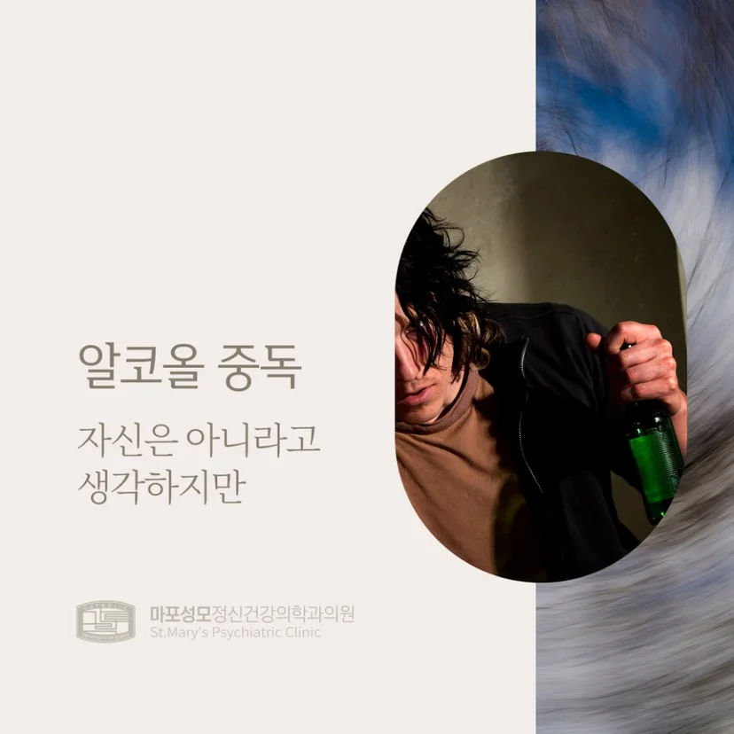 알코올 중독 표지