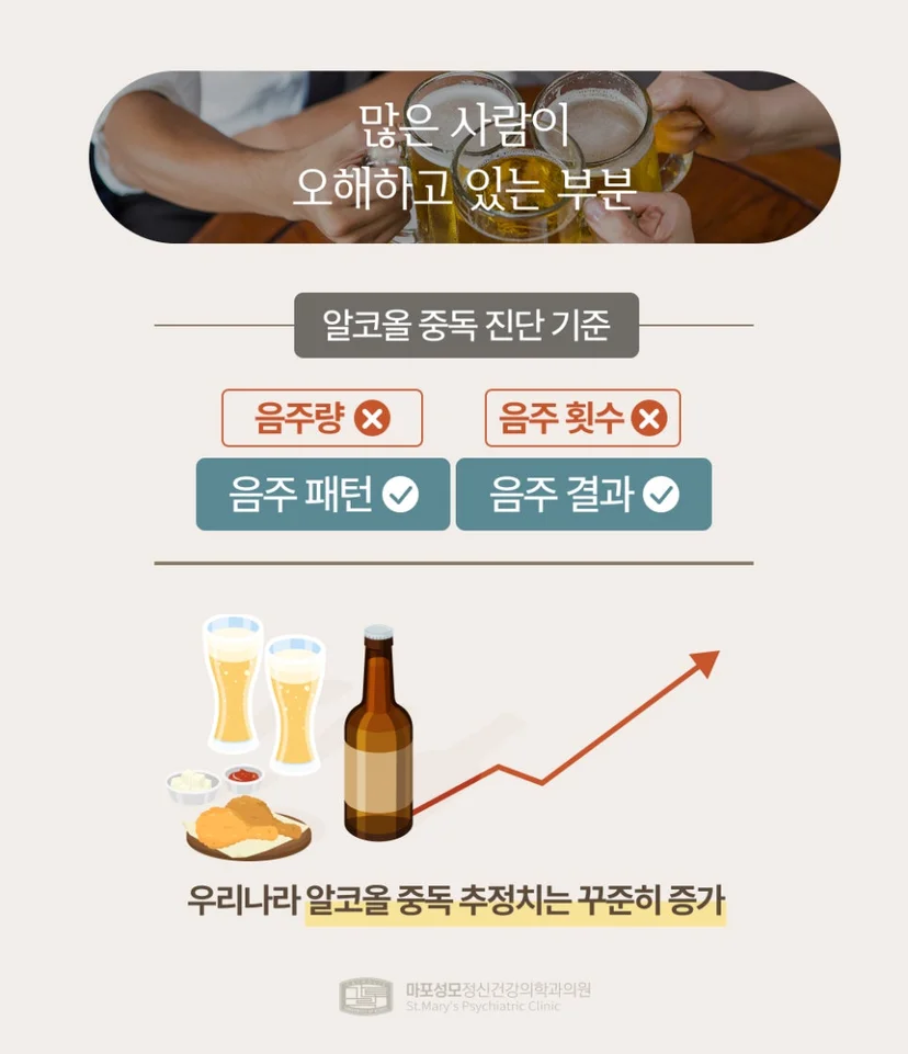 알코올 중독 오해