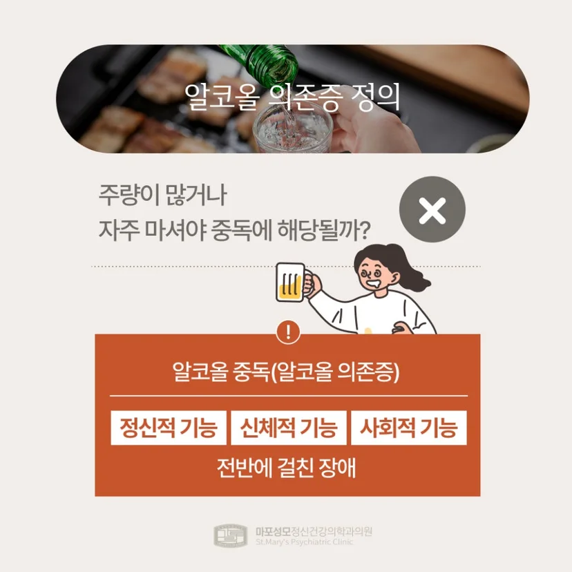 알코올 의존증 정의