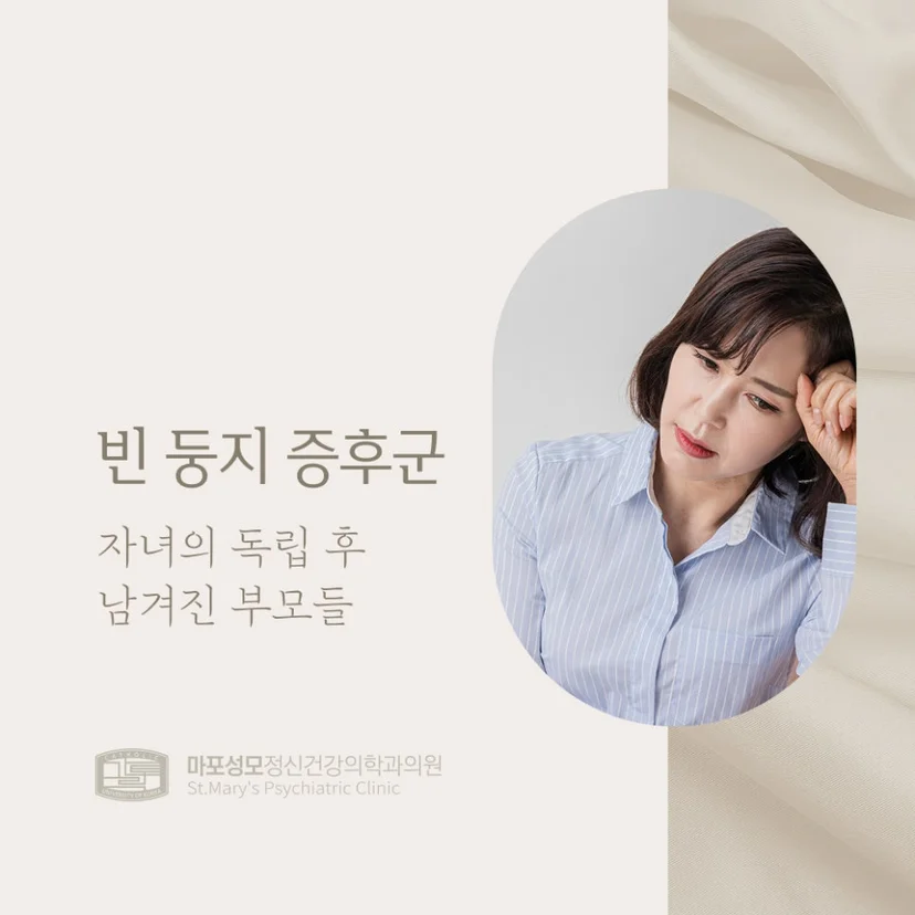 빈 둥지 증후군 표지