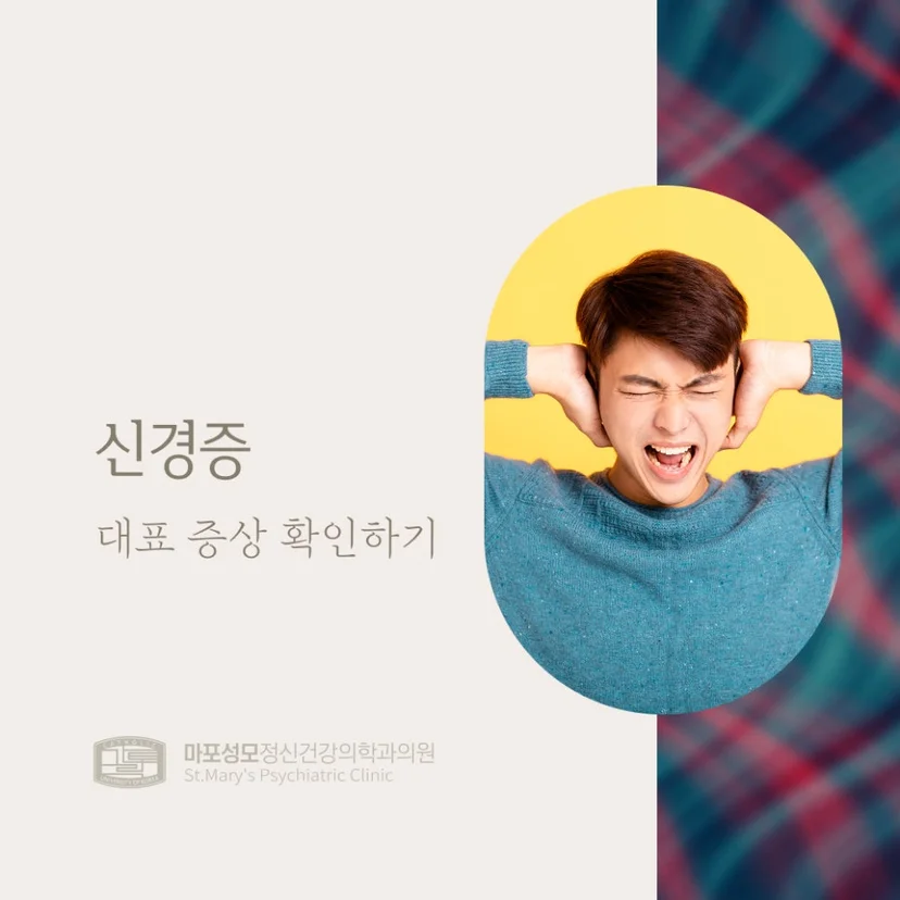 신경증 표지