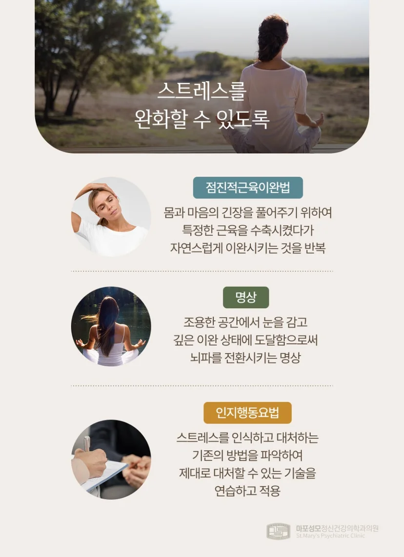 신경증 치료