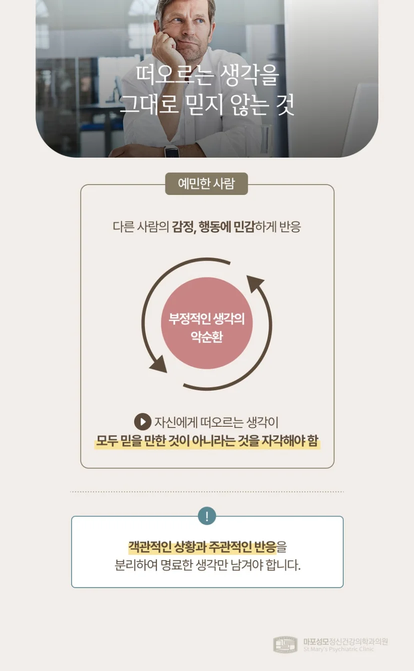 예민함 극복 방법