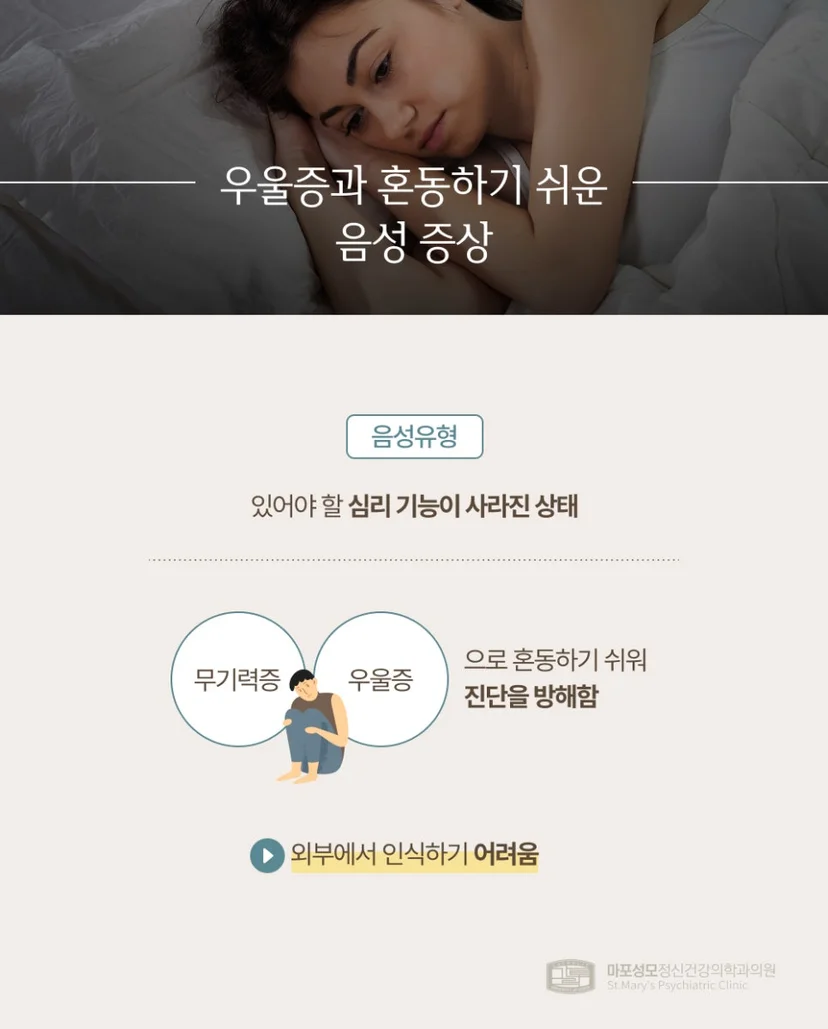 조현병 음성유형