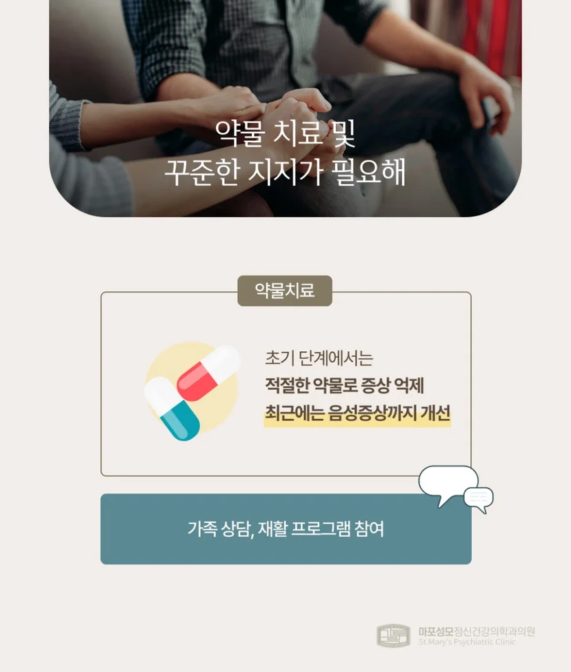 조현병 치료