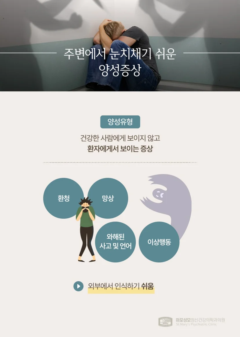 조현병 양성유형
