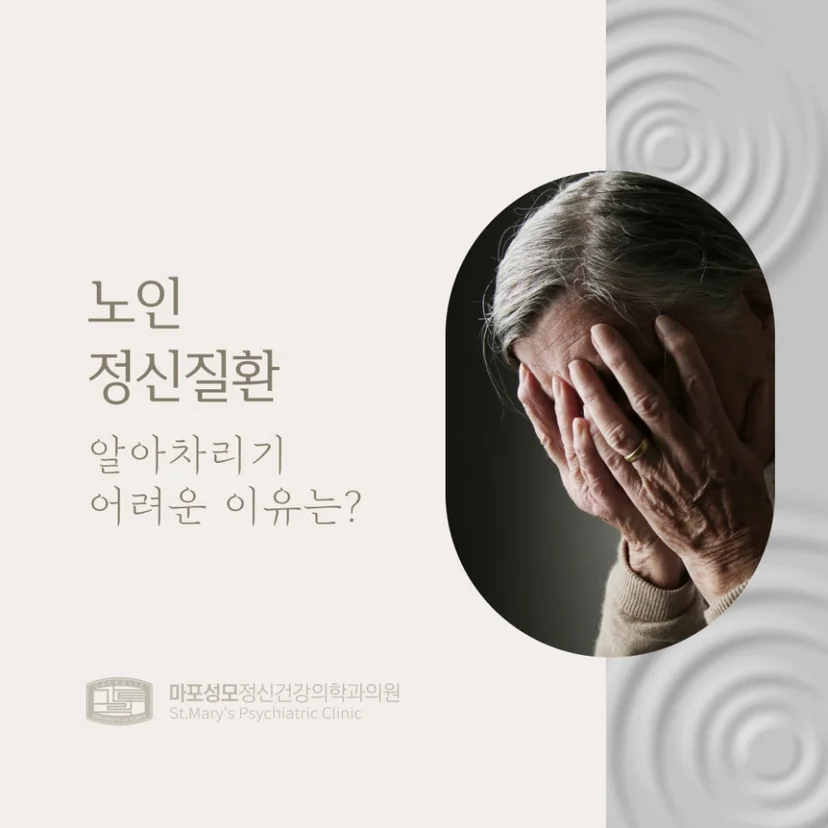 노인 정신질환 표지