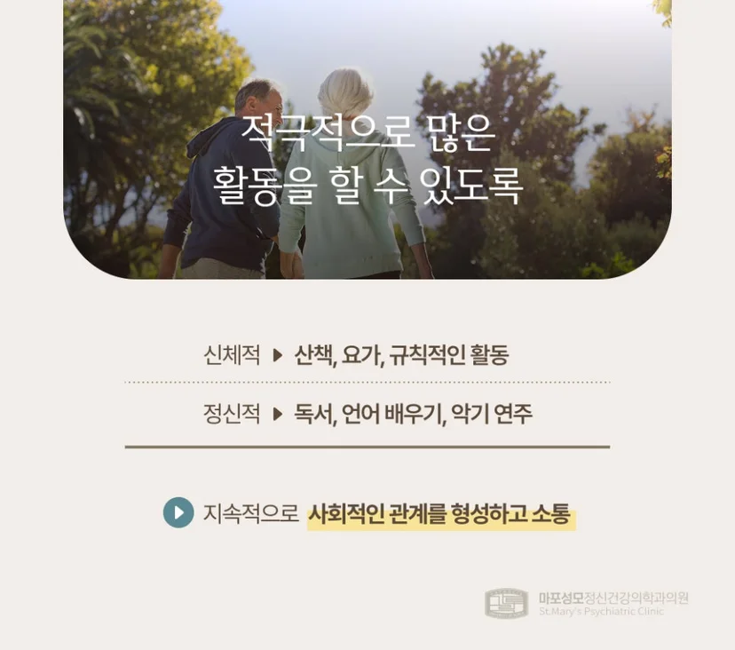 노인 정신질환 개선 방법
