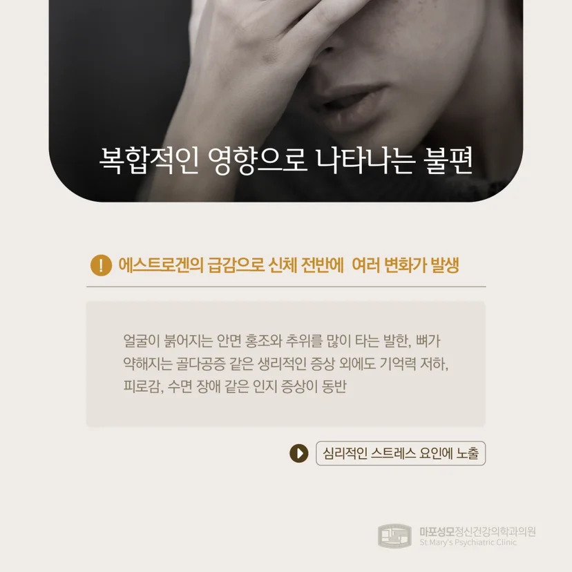 갱년기 우울증 특징
