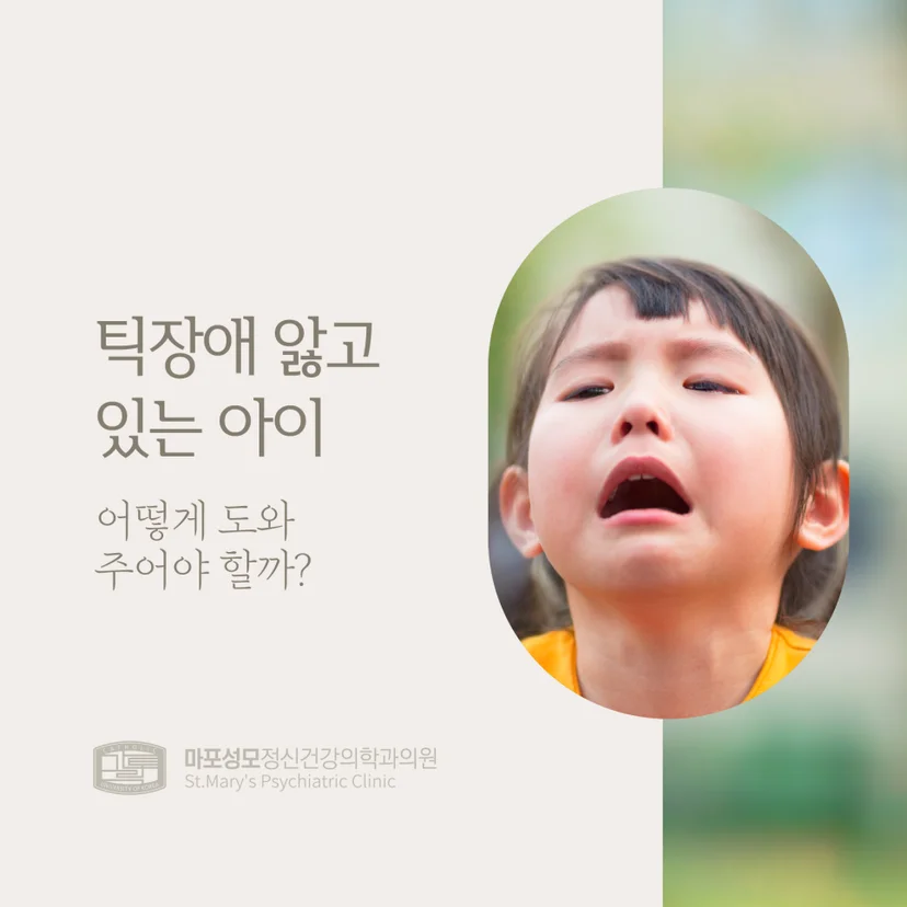 틱장애 표지