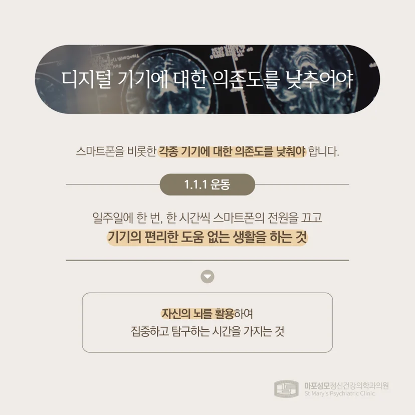 디지털 치매 개선 방법
