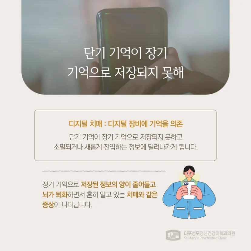 디지털 치매 원인