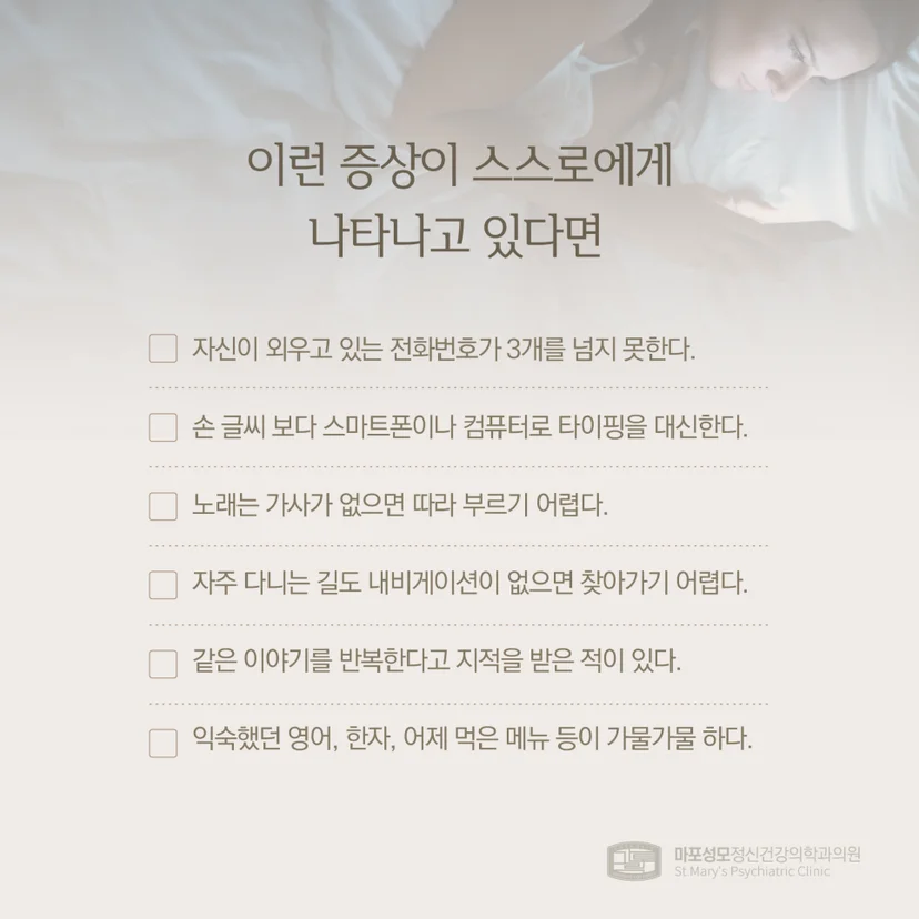 디지털 치매 자가진단