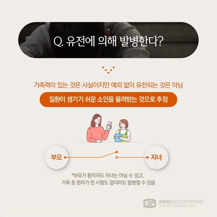 조현병 유전