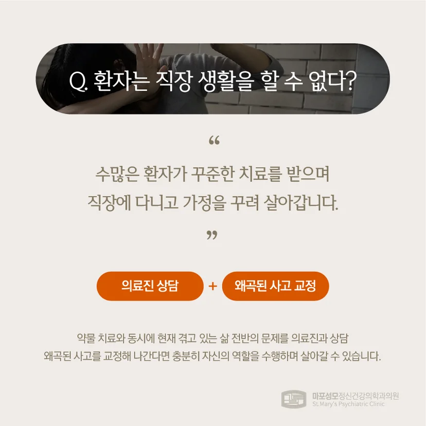 조현병 직장생활