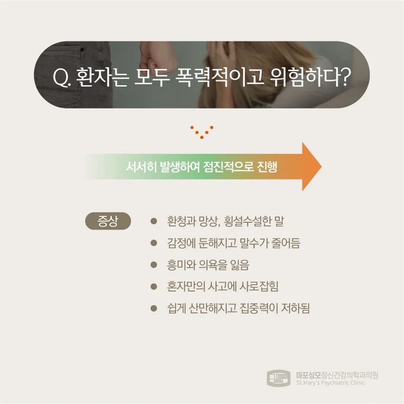조현병 증상 오해