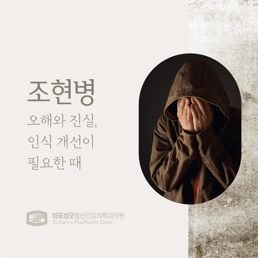 조현병 표지