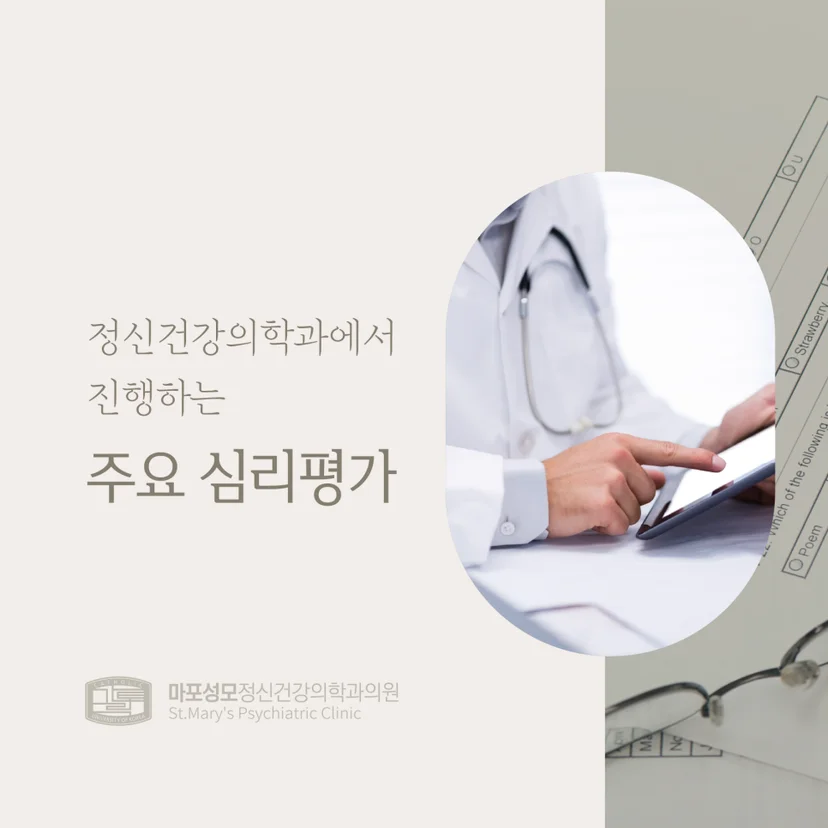 심리평가 표지
