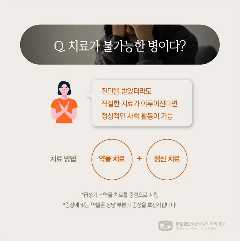 조현병 치료 오해