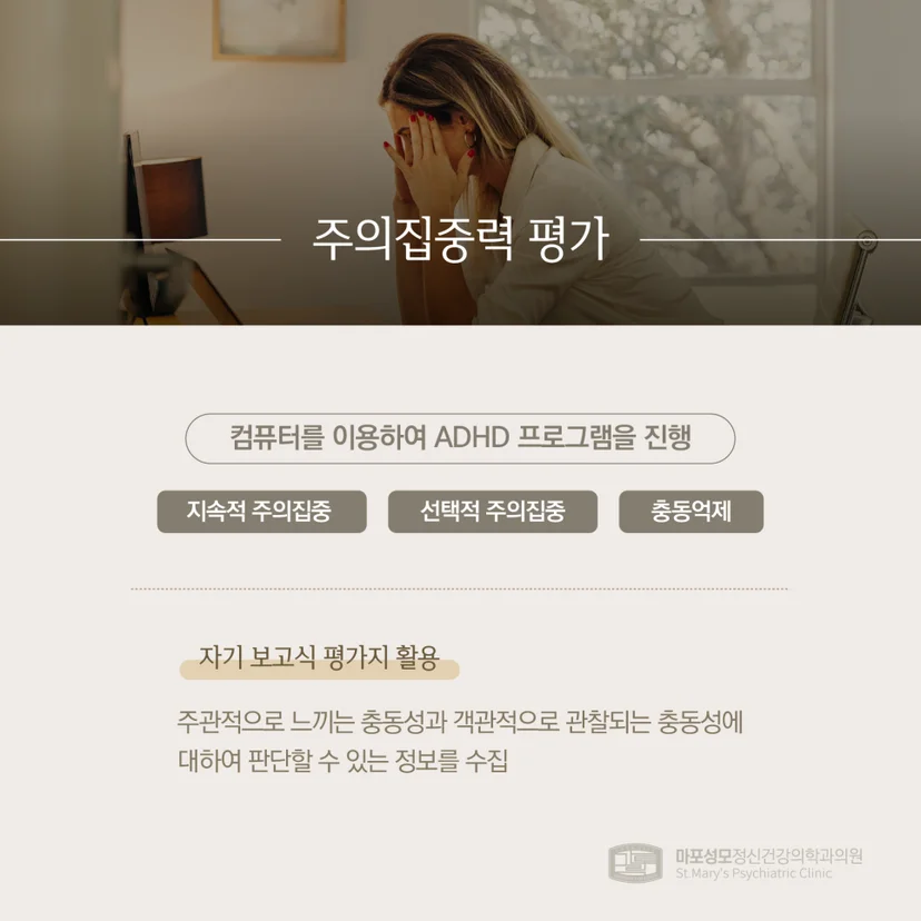 주의집중력 평가 설명