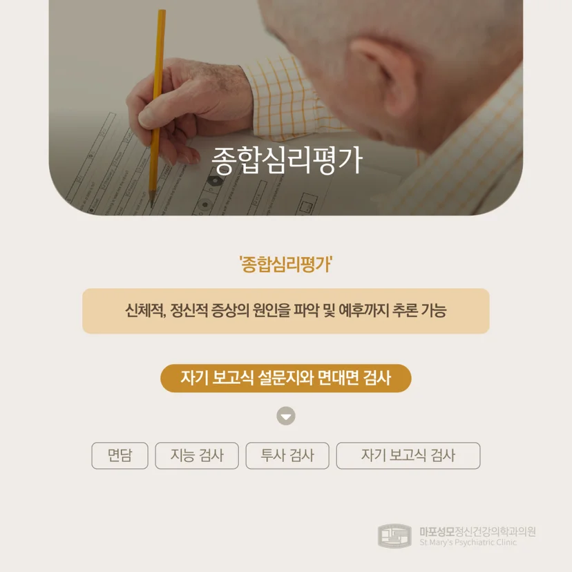 종합심리평가 설명
