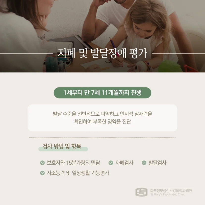 자폐 및 발달장애 평가 설명