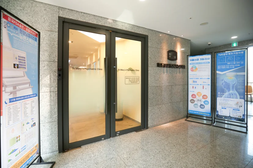 마포성모정신건강의학과 둘러보기