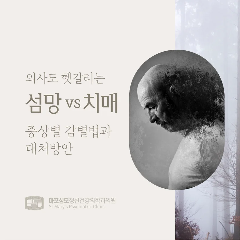 섬망 치매 표지