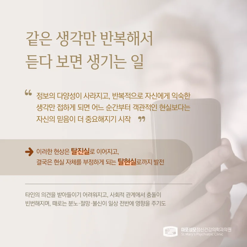 필터 버블 악영향