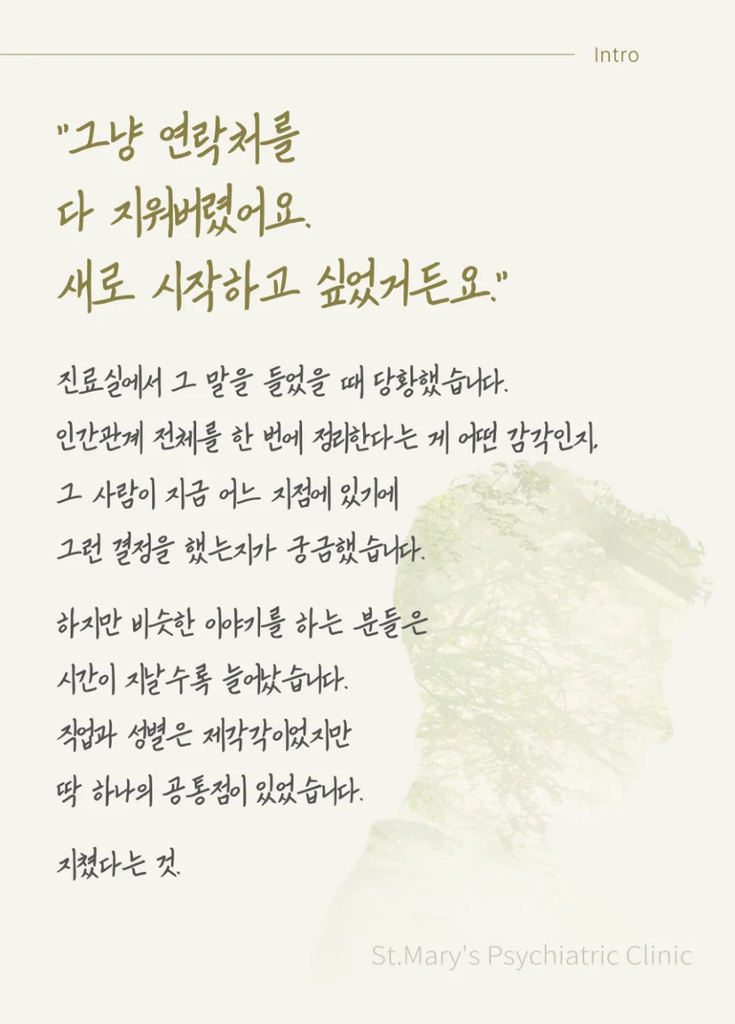 진료실에서 접한 인간관계 고민