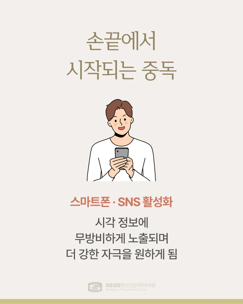 음란물 중독 원리