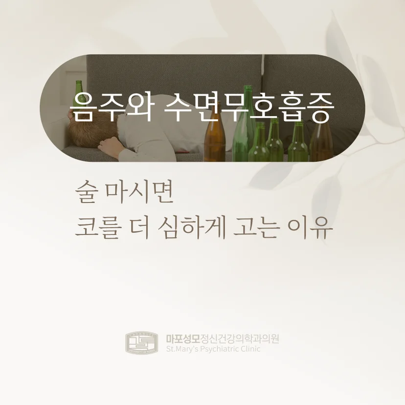 음주 후 수면 표지