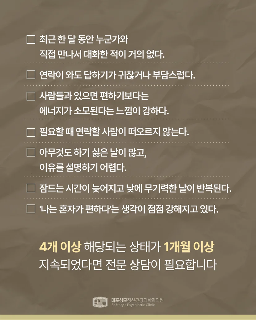 사회적 고립 자가진단